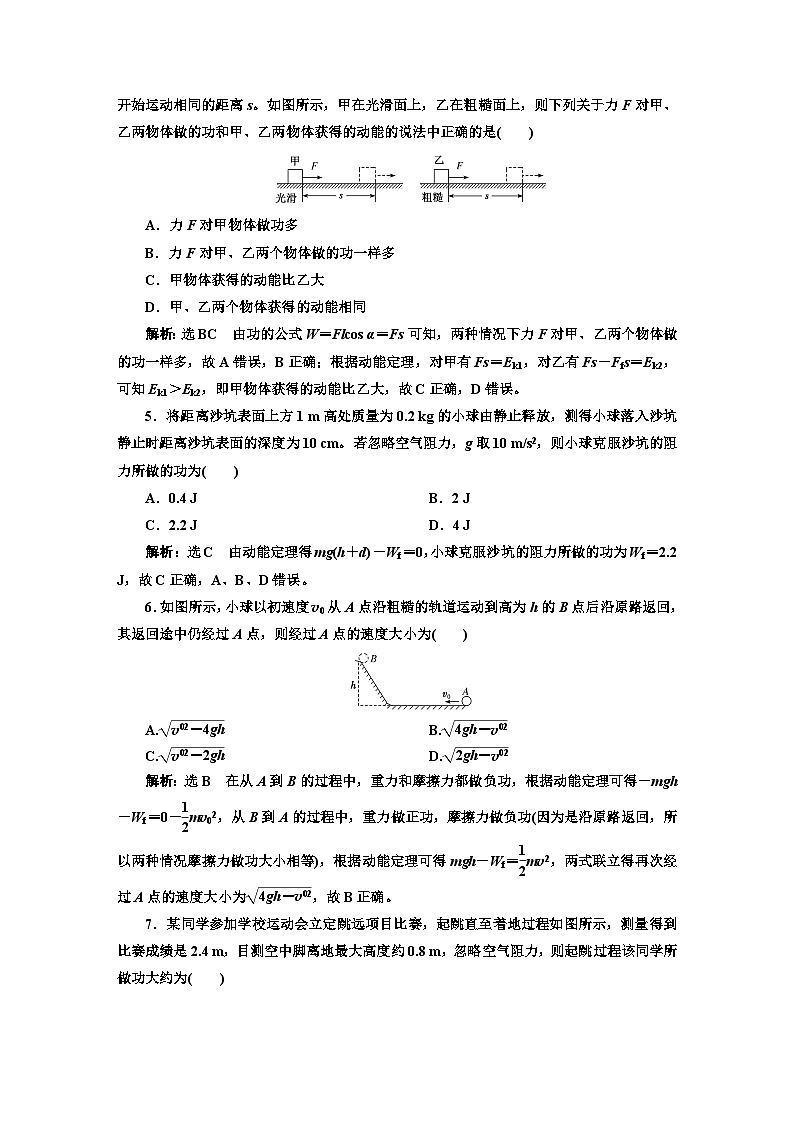 人教版高中物理必修第二册课时跟踪检测（十八）动能和动能定理含答案第2页