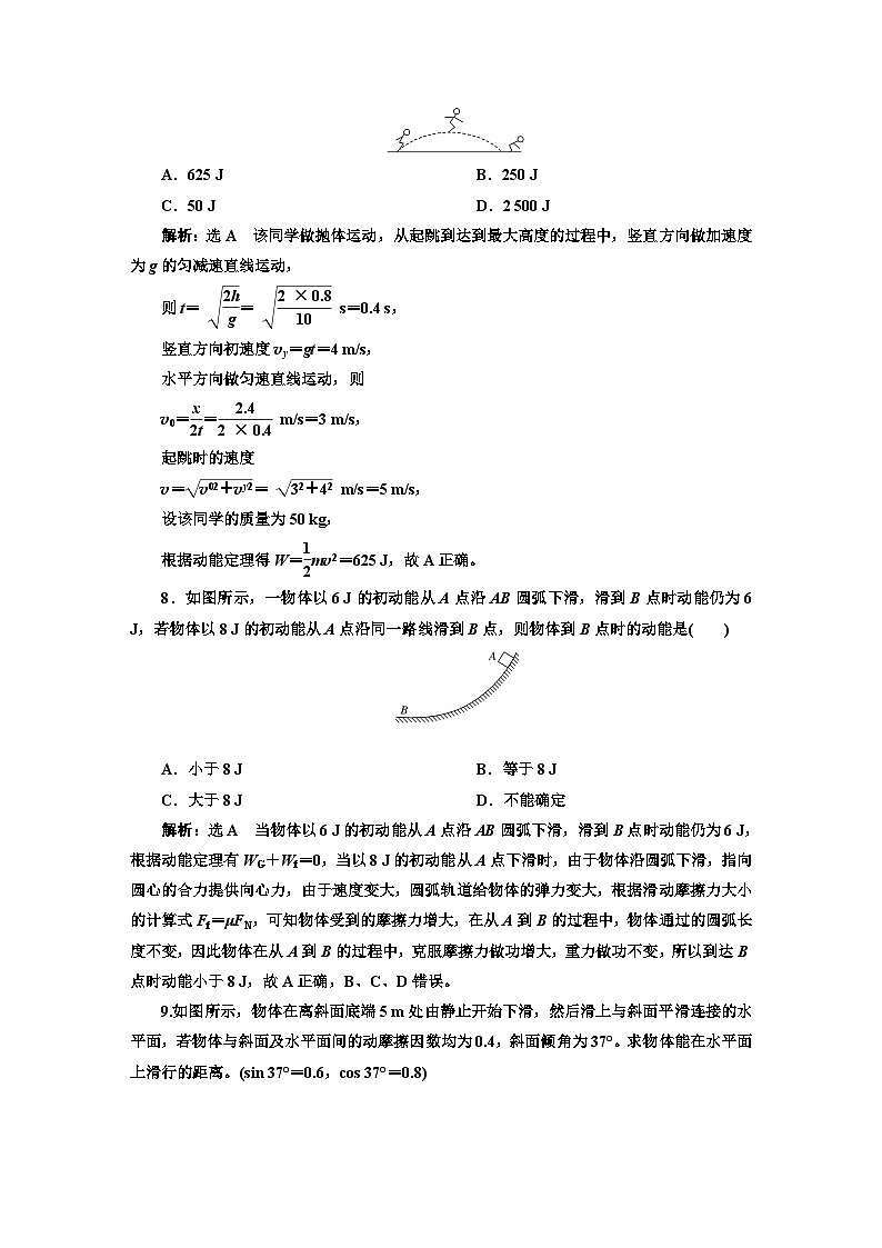 人教版高中物理必修第二册课时跟踪检测（十八）动能和动能定理含答案第3页