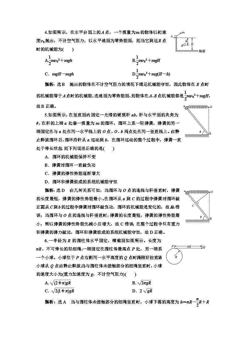 人教版高中物理必修第二册课时跟踪检测（二十）动能定理和机械能守恒定律的应用含答案02