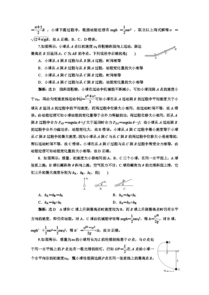 人教版高中物理必修第二册课时跟踪检测（二十）动能定理和机械能守恒定律的应用含答案03