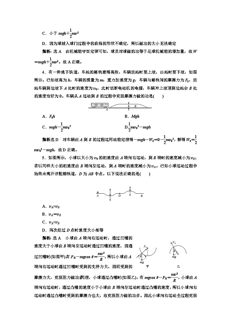 人教版高中物理必修第二册阶段验收检测（四）机械能守恒定律含答案02