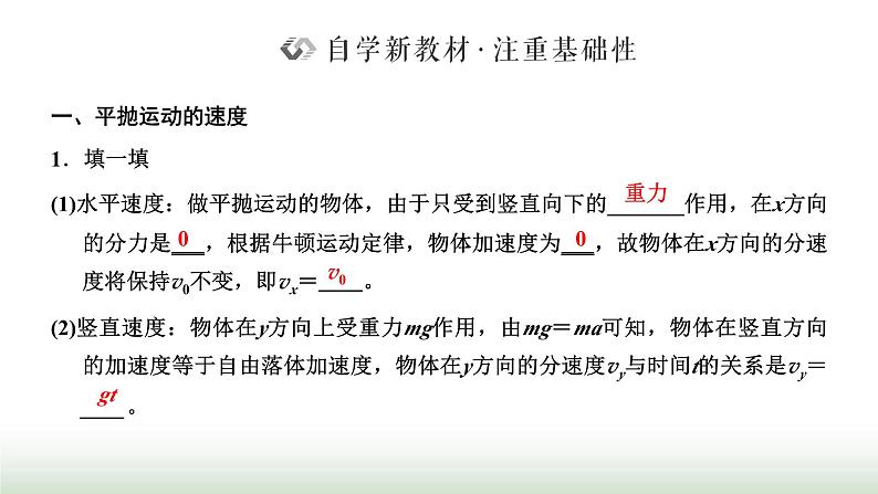 人教版高中物理必修第二册第五章抛体运动4抛体运动的规律课件02