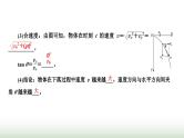 人教版高中物理必修第二册第五章抛体运动4抛体运动的规律课件