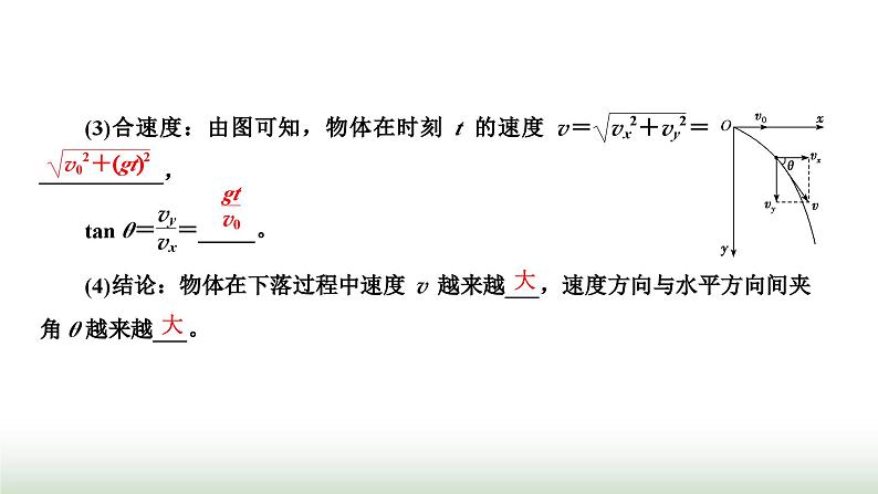 人教版高中物理必修第二册第五章抛体运动4抛体运动的规律课件03