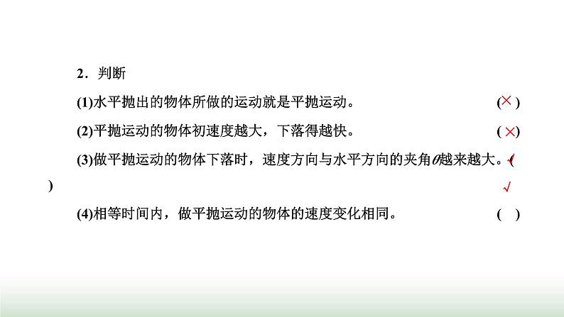 人教版高中物理必修第二册第五章抛体运动4抛体运动的规律课件04