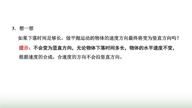 人教版高中物理必修第二册第五章抛体运动4抛体运动的规律课件05