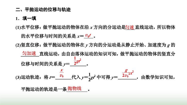 人教版高中物理必修第二册第五章抛体运动4抛体运动的规律课件06