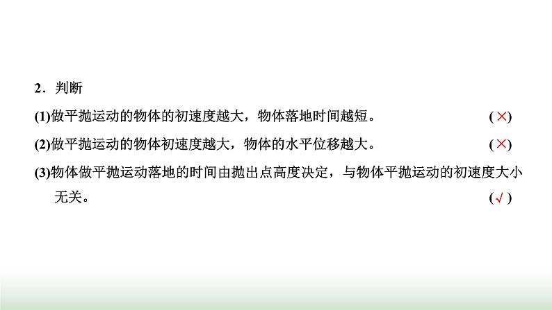 人教版高中物理必修第二册第五章抛体运动4抛体运动的规律课件07