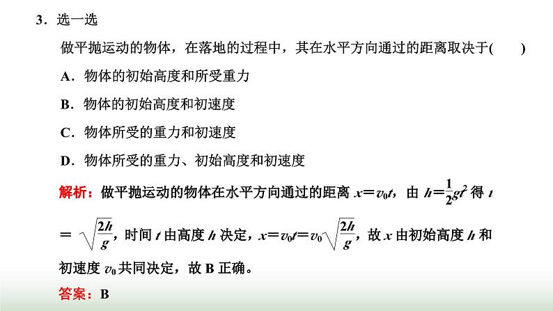 人教版高中物理必修第二册第五章抛体运动4抛体运动的规律课件08