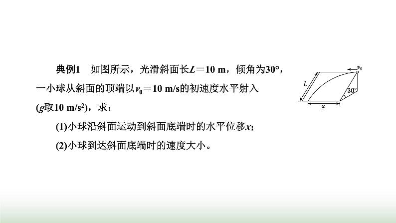 人教版高中物理必修第二册第五章抛体运动章末小结与素养评价课件05