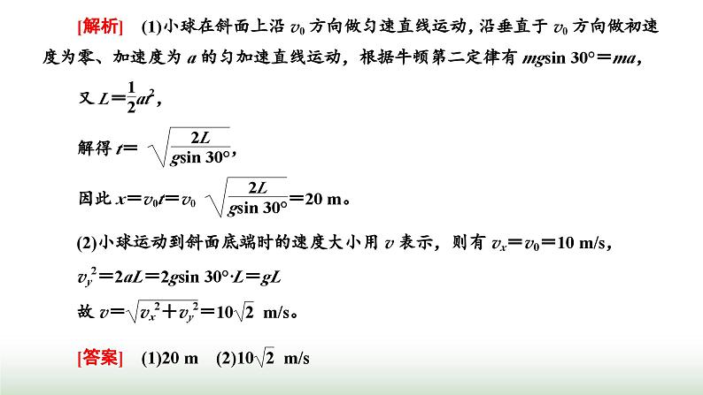 人教版高中物理必修第二册第五章抛体运动章末小结与素养评价课件06