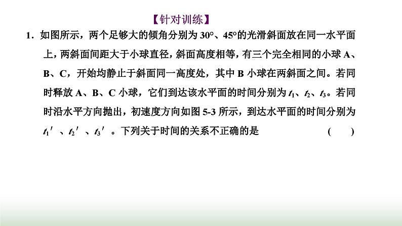 人教版高中物理必修第二册第五章抛体运动章末小结与素养评价课件08