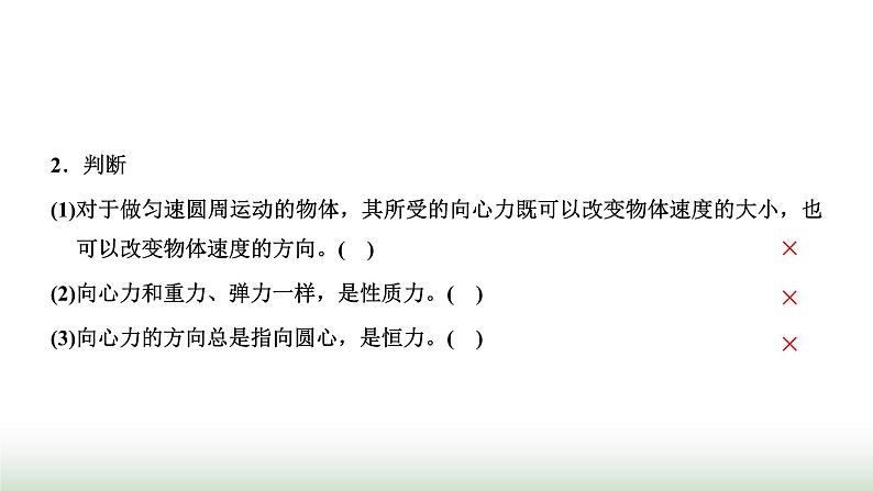 人教版高中物理必修第二册第六章圆周运动2向心力课件第3页