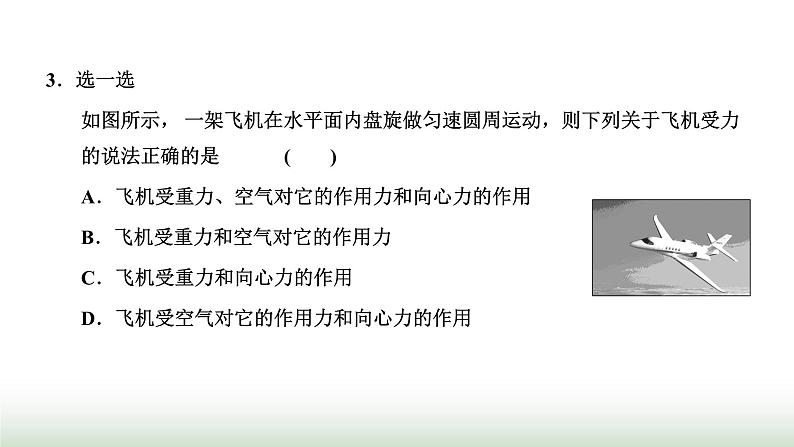 人教版高中物理必修第二册第六章圆周运动2向心力课件第4页