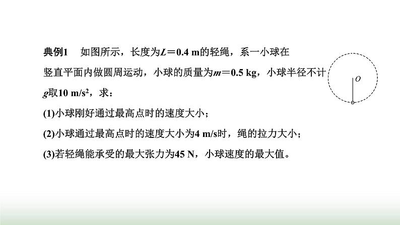 人教版高中物理必修第二册第六章圆周运动习题课一圆周运动的两种模型和临界问题课件第5页