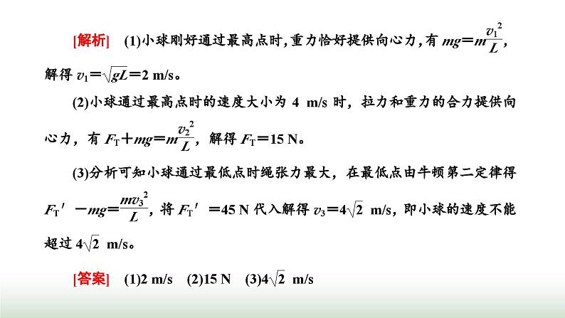 人教版高中物理必修第二册第六章圆周运动习题课一圆周运动的两种模型和临界问题课件第6页