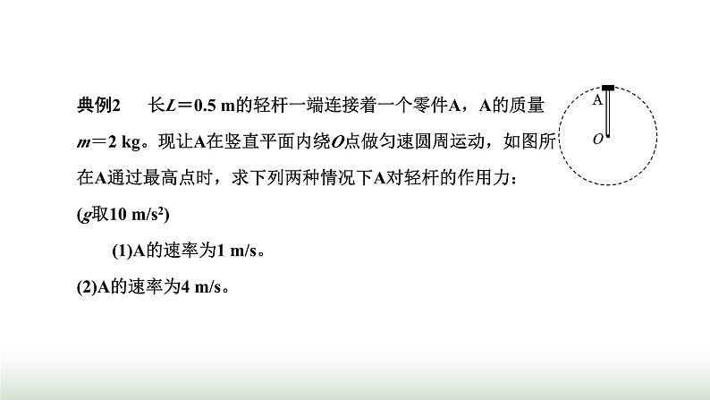 人教版高中物理必修第二册第六章圆周运动习题课一圆周运动的两种模型和临界问题课件第7页