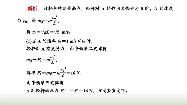 人教版高中物理必修第二册第六章圆周运动习题课一圆周运动的两种模型和临界问题课件第8页