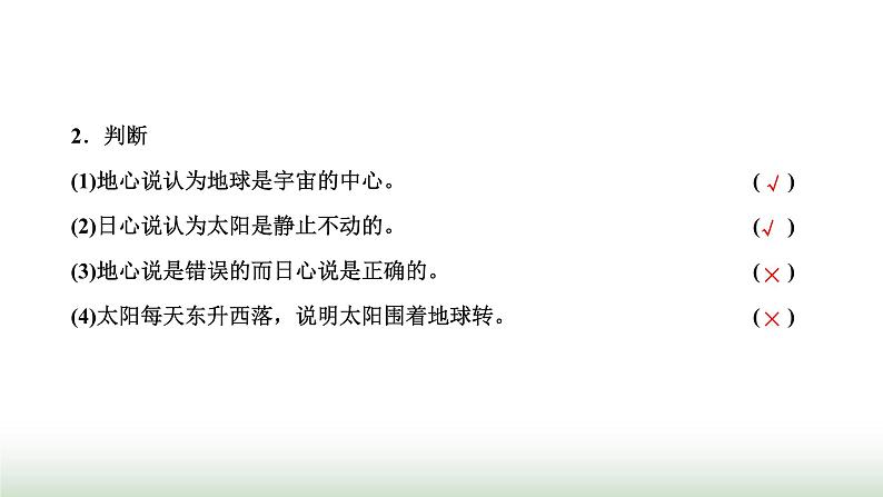 人教版高中物理必修第二册第七章万有引力与宇宙航行1行星的运动课件03