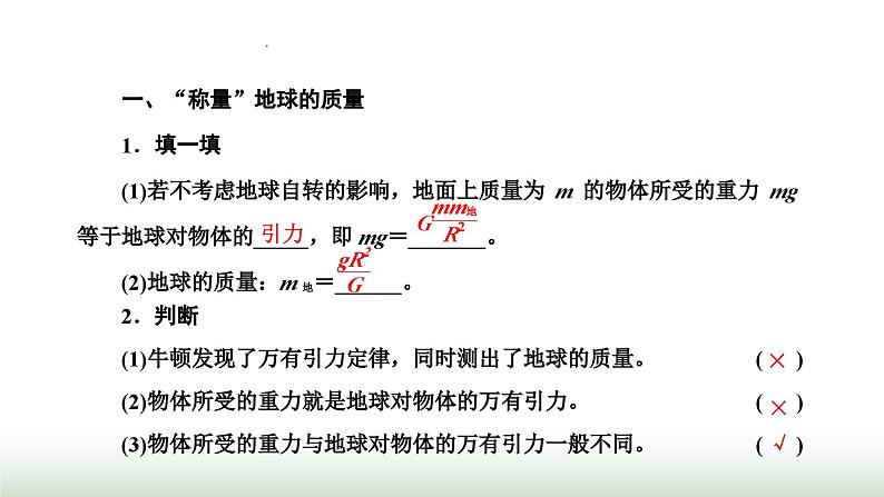 人教版高中物理必修第二册第七章万有引力与宇宙航行3万有引力理论的成就课件第2页