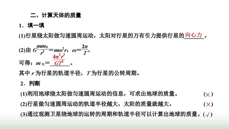 人教版高中物理必修第二册第七章万有引力与宇宙航行3万有引力理论的成就课件第4页