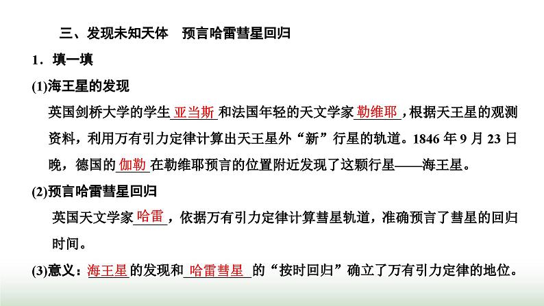 人教版高中物理必修第二册第七章万有引力与宇宙航行3万有引力理论的成就课件第6页