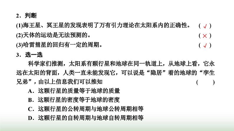 人教版高中物理必修第二册第七章万有引力与宇宙航行3万有引力理论的成就课件第7页