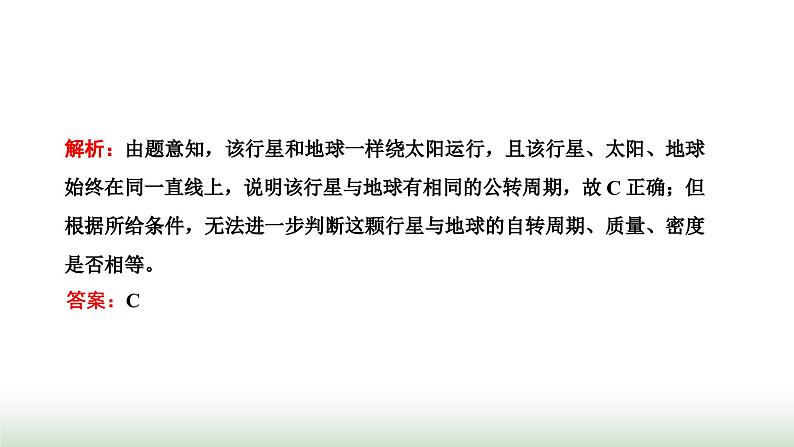 人教版高中物理必修第二册第七章万有引力与宇宙航行3万有引力理论的成就课件第8页