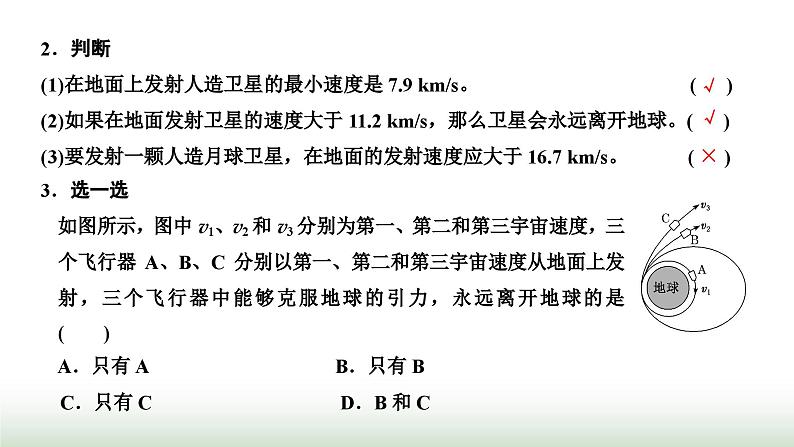 人教版高中物理必修第二册第七章万有引力与宇宙航行4宇宙航行课件第3页