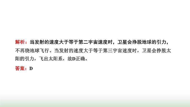 人教版高中物理必修第二册第七章万有引力与宇宙航行4宇宙航行课件第4页