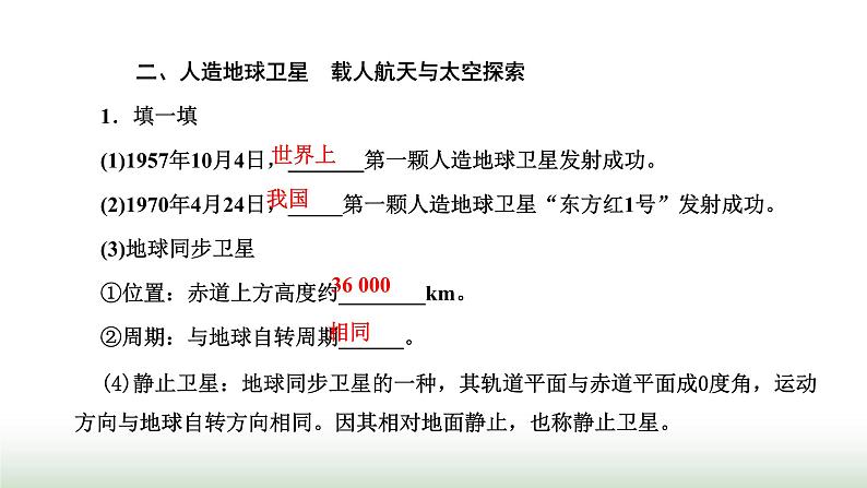 人教版高中物理必修第二册第七章万有引力与宇宙航行4宇宙航行课件第5页