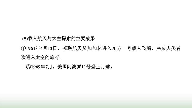 人教版高中物理必修第二册第七章万有引力与宇宙航行4宇宙航行课件第6页