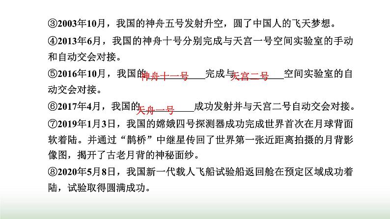 人教版高中物理必修第二册第七章万有引力与宇宙航行4宇宙航行课件第7页