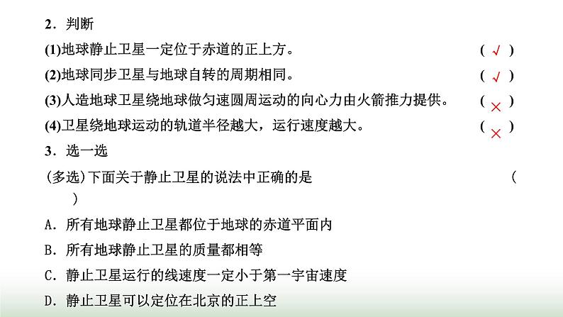 人教版高中物理必修第二册第七章万有引力与宇宙航行4宇宙航行课件第8页