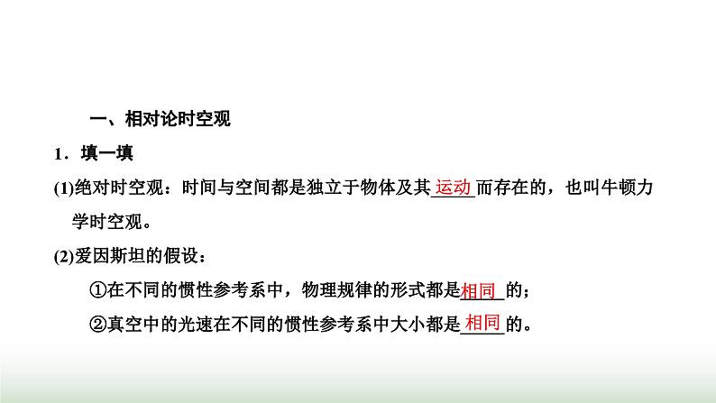 人教版高中物理必修第二册第七章万有引力与宇宙航行5相对论时空观与牛顿力学的局限性课件第2页