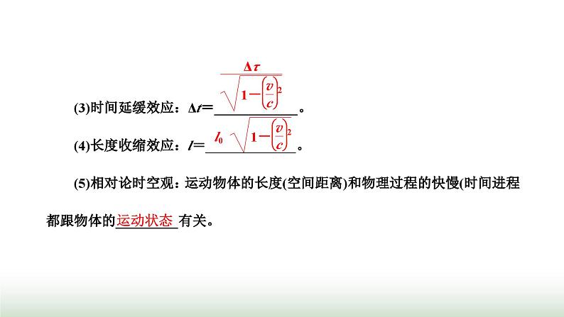 人教版高中物理必修第二册第七章万有引力与宇宙航行5相对论时空观与牛顿力学的局限性课件第3页