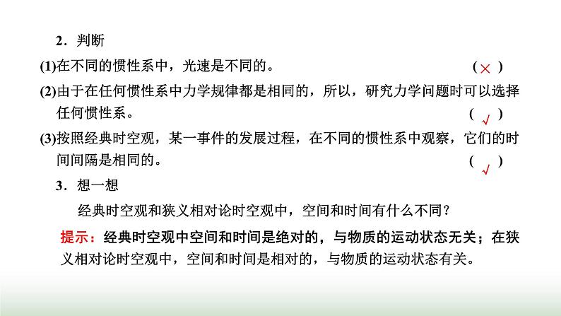 人教版高中物理必修第二册第七章万有引力与宇宙航行5相对论时空观与牛顿力学的局限性课件第4页