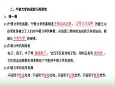 人教版高中物理必修第二册第七章万有引力与宇宙航行5相对论时空观与牛顿力学的局限性课件