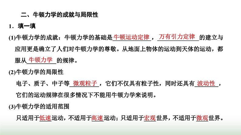 人教版高中物理必修第二册第七章万有引力与宇宙航行5相对论时空观与牛顿力学的局限性课件第5页