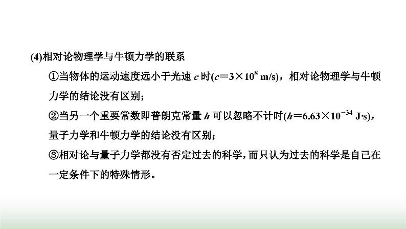 人教版高中物理必修第二册第七章万有引力与宇宙航行5相对论时空观与牛顿力学的局限性课件第6页