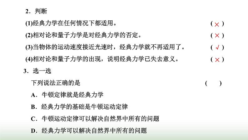 人教版高中物理必修第二册第七章万有引力与宇宙航行5相对论时空观与牛顿力学的局限性课件第7页