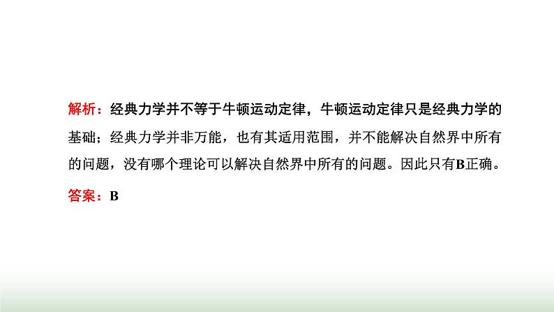 人教版高中物理必修第二册第七章万有引力与宇宙航行5相对论时空观与牛顿力学的局限性课件第8页