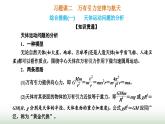人教版高中物理必修第二册第七章万有引力与宇宙航行习题课二万有引力定律与航天课件