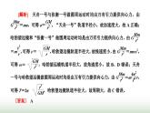 人教版高中物理必修第二册第七章万有引力与宇宙航行习题课二万有引力定律与航天课件