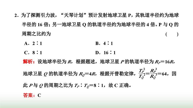 人教版高中物理必修第二册第七章万有引力与宇宙航行习题课二万有引力定律与航天课件第8页