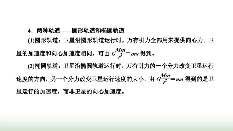 人教版高中物理必修第二册第七章万有引力与宇宙航行章末小结与素养评价课件06