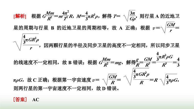 人教版高中物理必修第二册第七章万有引力与宇宙航行章末小结与素养评价课件08