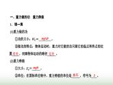 人教版高中物理必修第二册第八章机械能守恒定律2重力势能课件