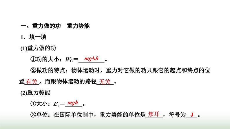 人教版高中物理必修第二册第八章机械能守恒定律2重力势能课件02