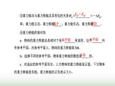 人教版高中物理必修第二册第八章机械能守恒定律2重力势能课件